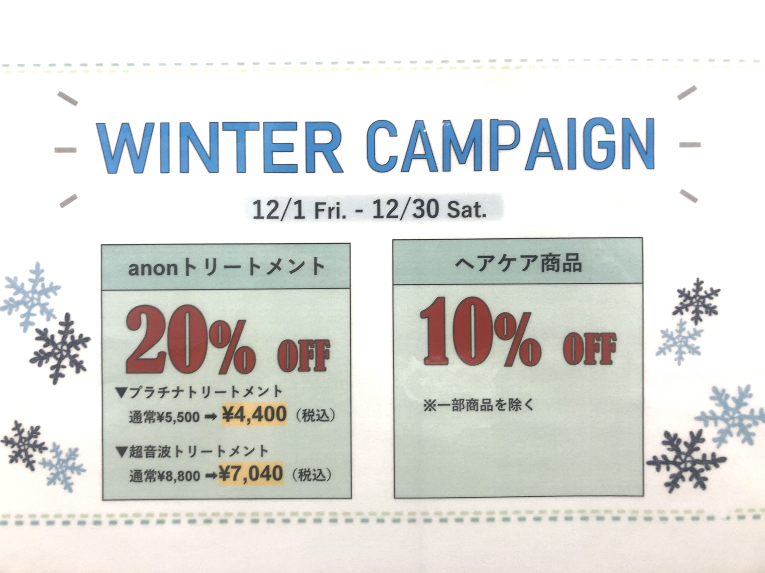 winter キャンペーン！