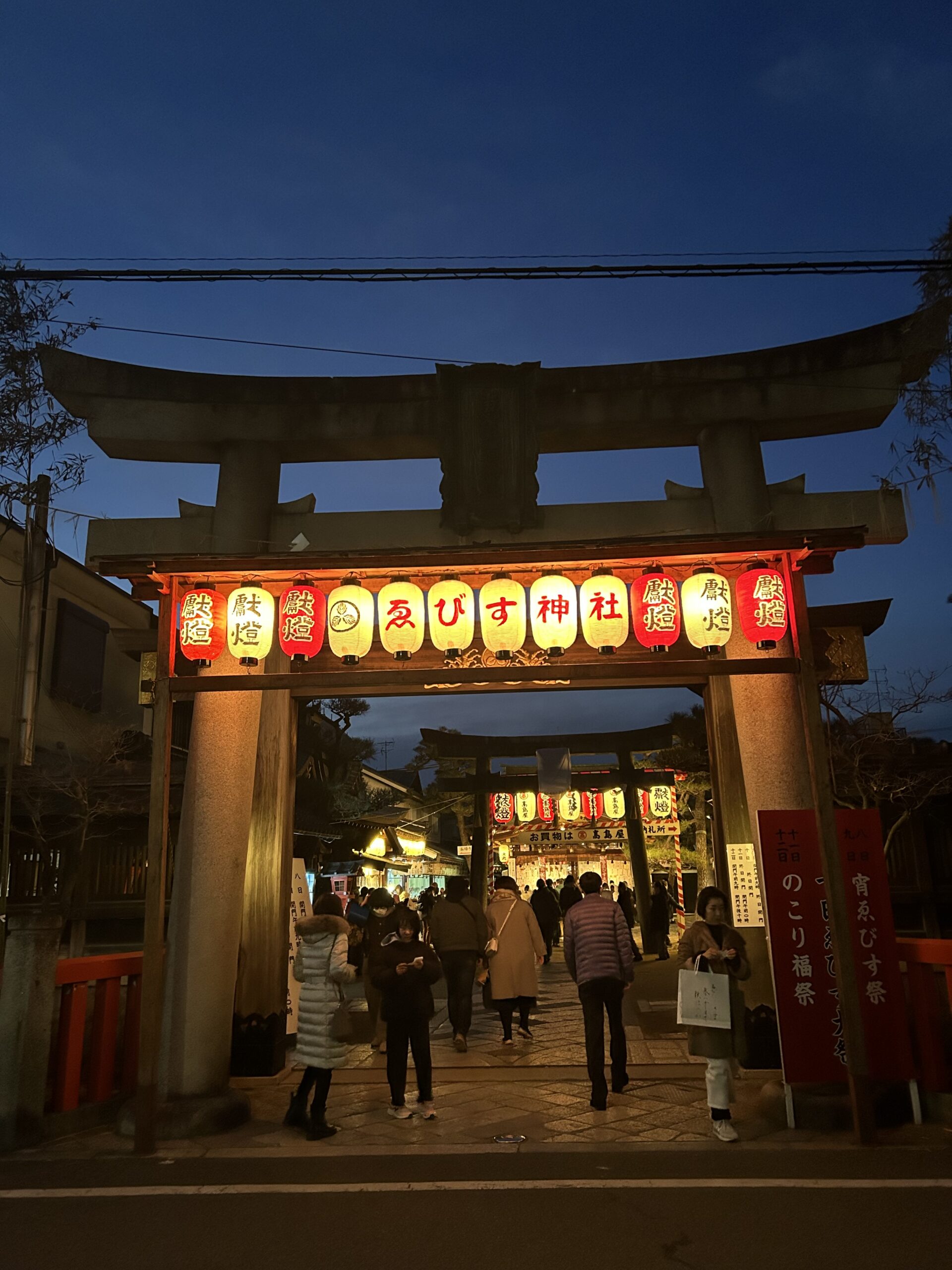 十日戎
